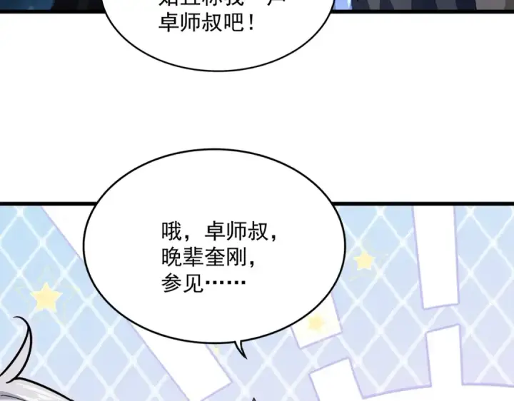 漫画《魔皇大管家》第564话 我看似摸鱼实则悟道第4张图