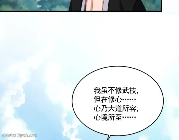 漫画《魔皇大管家》第564话 我看似摸鱼实则悟道第40张图