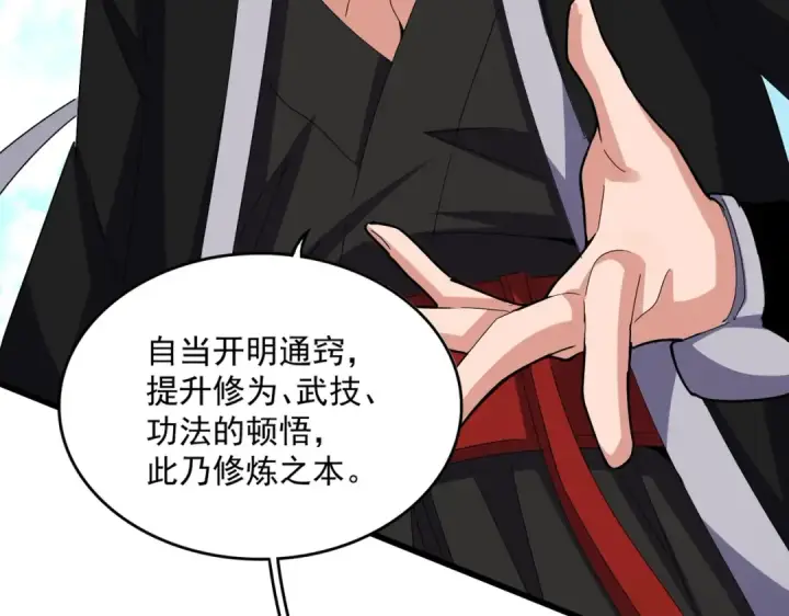 漫画《魔皇大管家》第564话 我看似摸鱼实则悟道第43张图