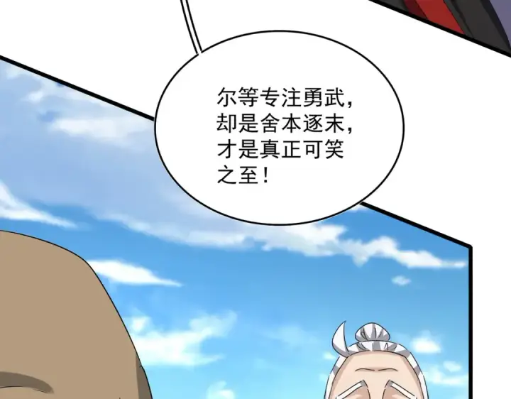 漫画《魔皇大管家》第564话 我看似摸鱼实则悟道第44张图