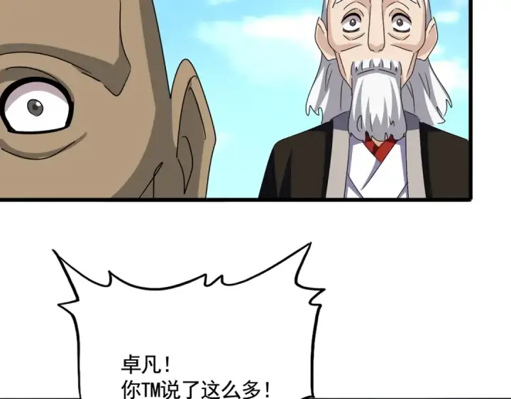 漫画《魔皇大管家》第564话 我看似摸鱼实则悟道第45张图