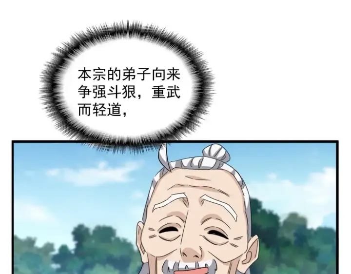 漫画《魔皇大管家》第564话 我看似摸鱼实则悟道第49张图
