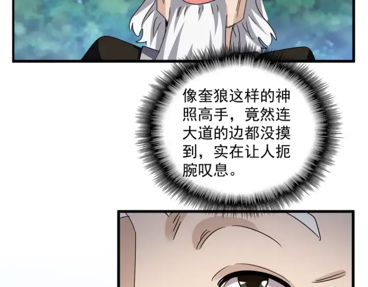 漫画《魔皇大管家》第564话 我看似摸鱼实则悟道第50张图