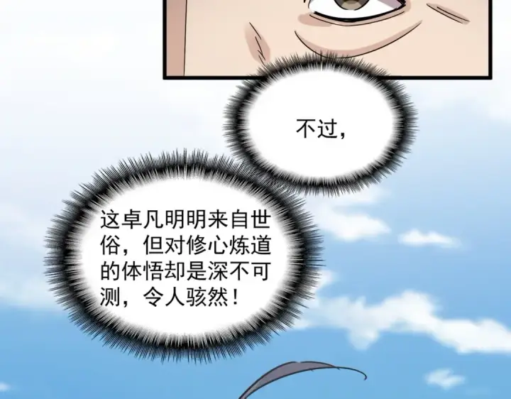 漫画《魔皇大管家》第564话 我看似摸鱼实则悟道第51张图