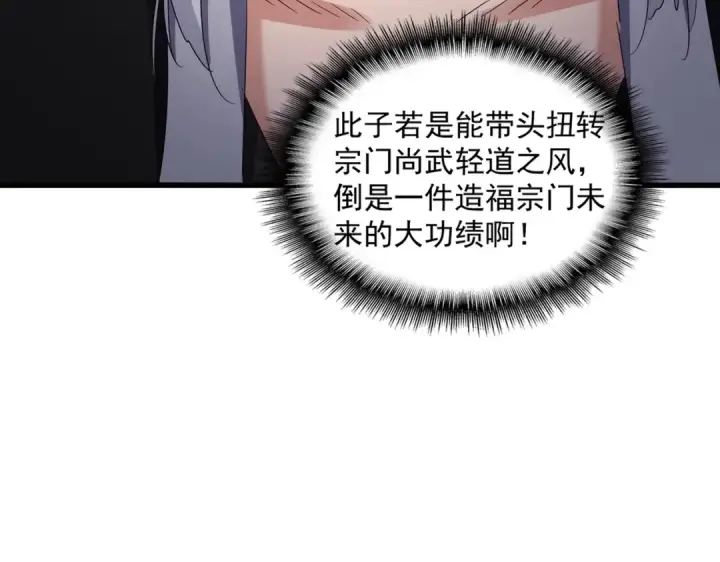 漫画《魔皇大管家》第564话 我看似摸鱼实则悟道第54张图