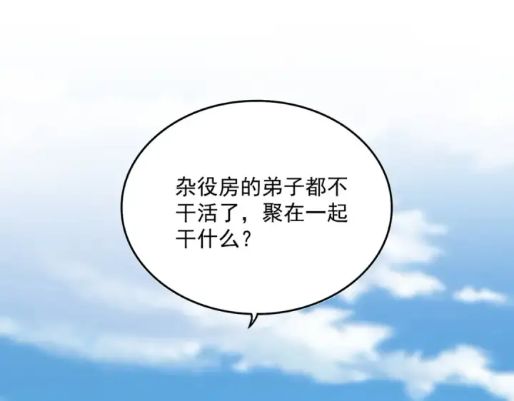 漫画《魔皇大管家》第564话 我看似摸鱼实则悟道第59张图