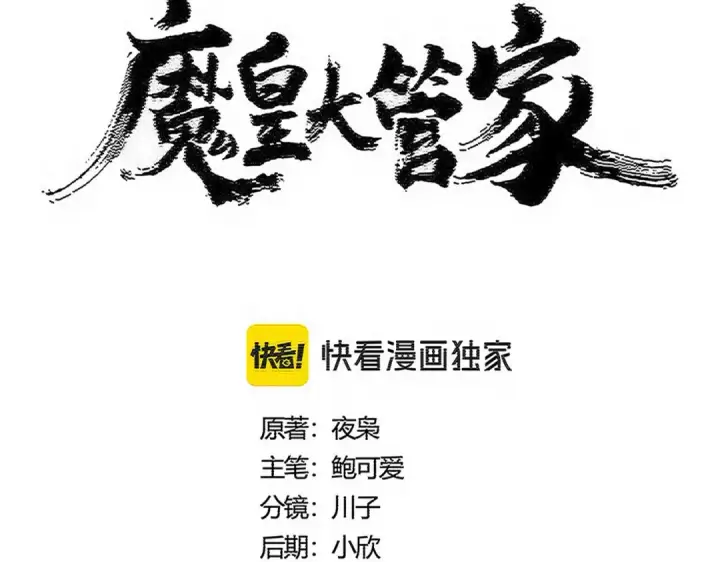漫画《魔皇大管家》第564话 我看似摸鱼实则悟道第7张图