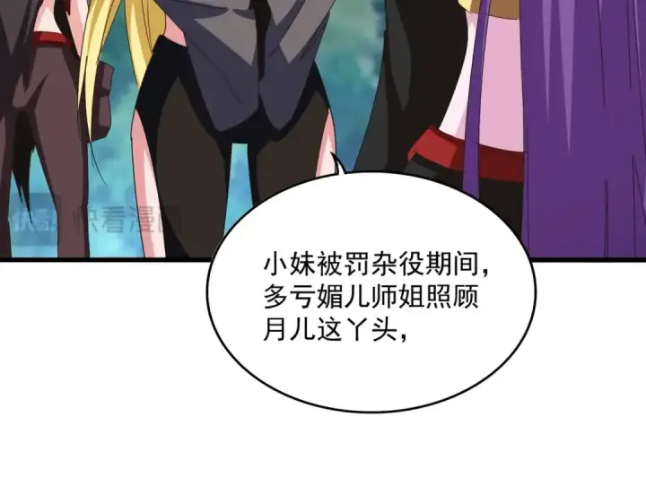 漫画《魔皇大管家》第564话 我看似摸鱼实则悟道第73张图