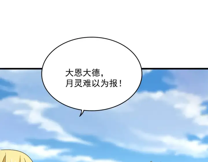 漫画《魔皇大管家》第564话 我看似摸鱼实则悟道第74张图