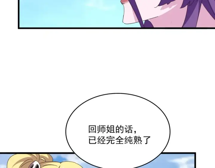 漫画《魔皇大管家》第564话 我看似摸鱼实则悟道第78张图
