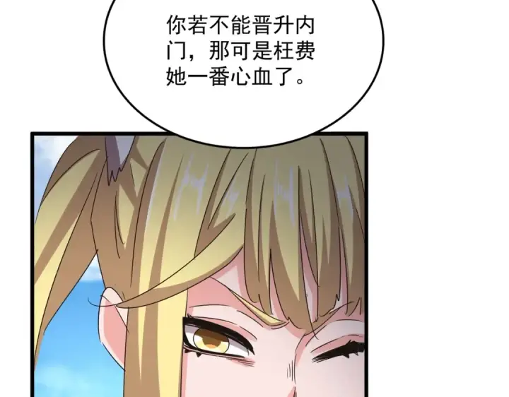 漫画《魔皇大管家》第564话 我看似摸鱼实则悟道第86张图