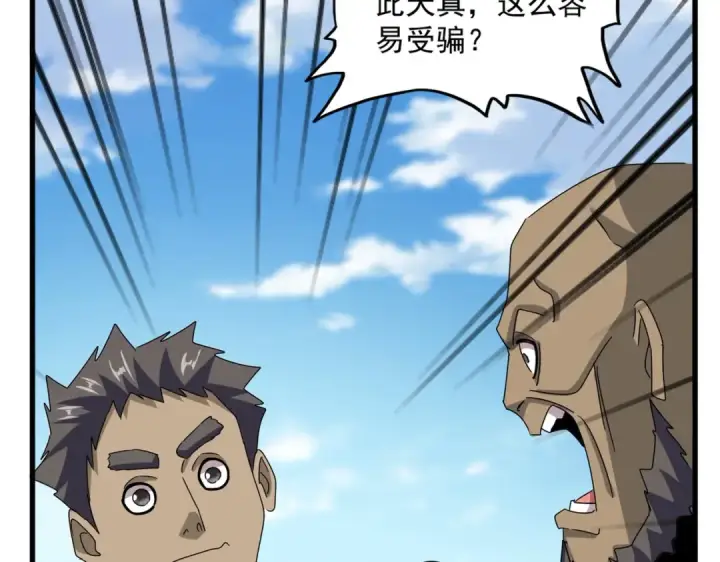 漫画《魔皇大管家》第564话 我看似摸鱼实则悟道第9张图