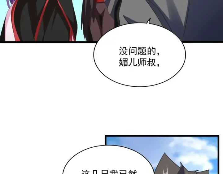 漫画《魔皇大管家》第564话 我看似摸鱼实则悟道第93张图