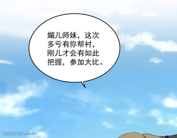 漫画《魔皇大管家》第564话 我看似摸鱼实则悟道第96张图