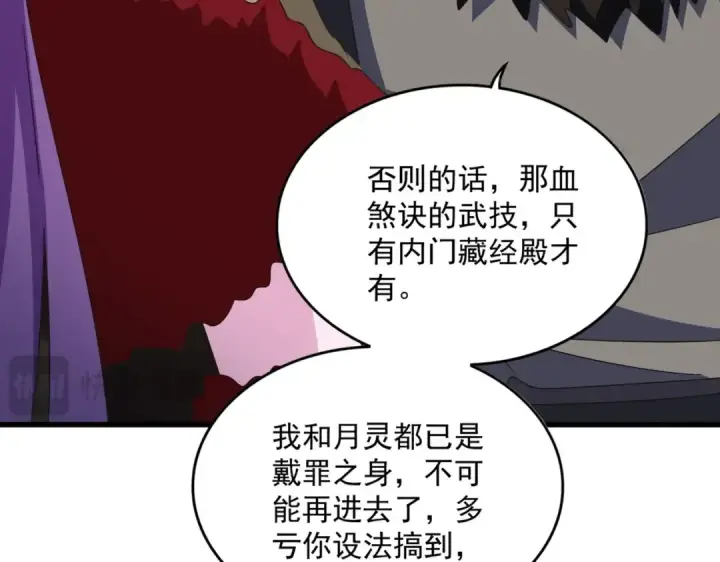 漫画《魔皇大管家》第564话 我看似摸鱼实则悟道第98张图
