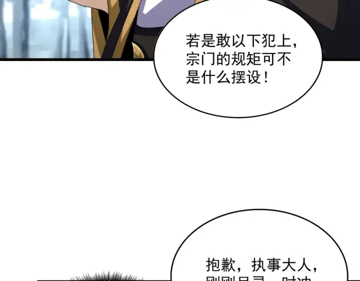 漫画《魔皇大管家》第565话 好话都白说了第101张图