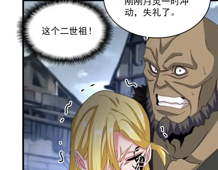 漫画《魔皇大管家》第565话 好话都白说了第102张图