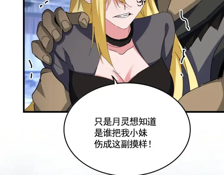 漫画《魔皇大管家》第565话 好话都白说了第103张图