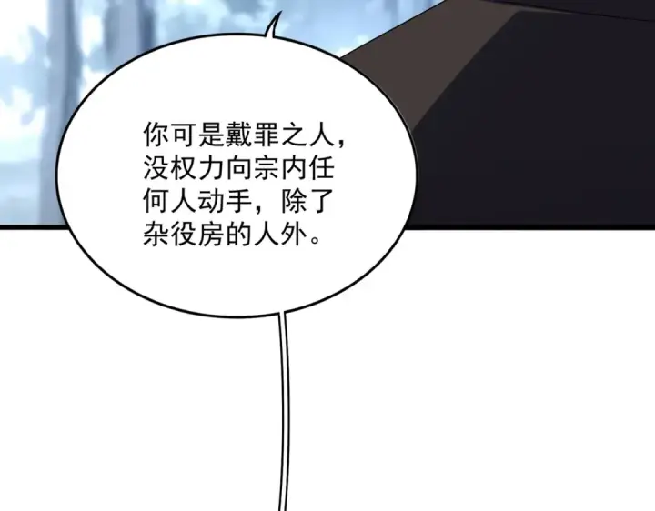 漫画《魔皇大管家》第565话 好话都白说了第106张图