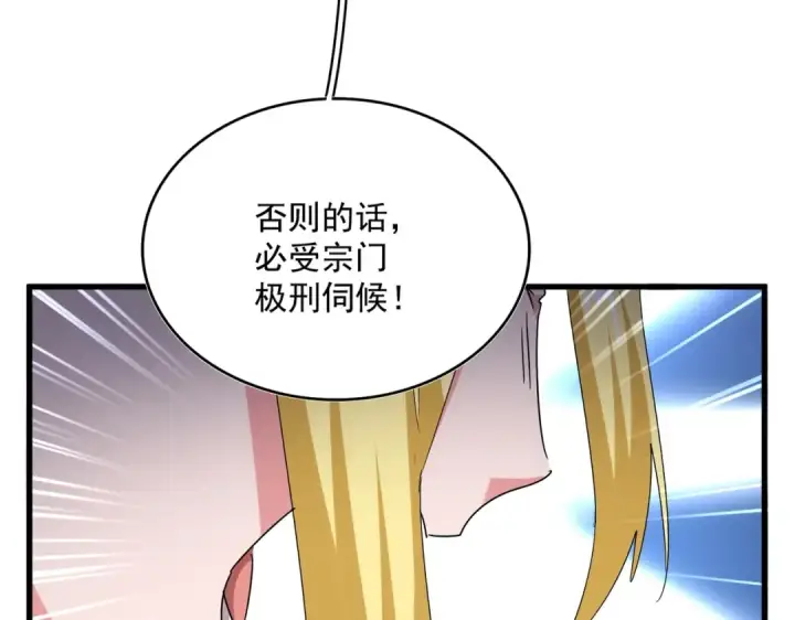漫画《魔皇大管家》第565话 好话都白说了第107张图