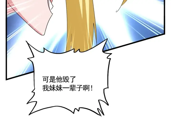 漫画《魔皇大管家》第565话 好话都白说了第108张图