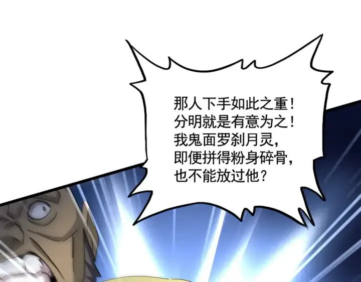 漫画《魔皇大管家》第565话 好话都白说了第109张图