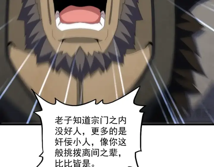漫画《魔皇大管家》第565话 好话都白说了第11张图