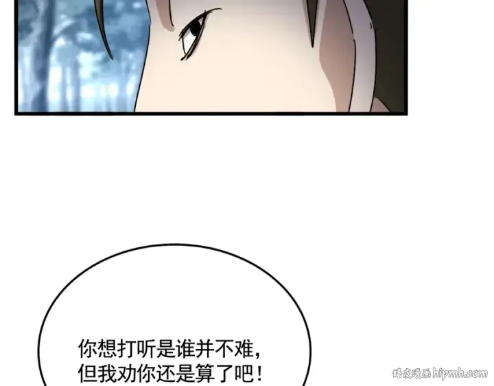 漫画《魔皇大管家》第565话 好话都白说了第112张图