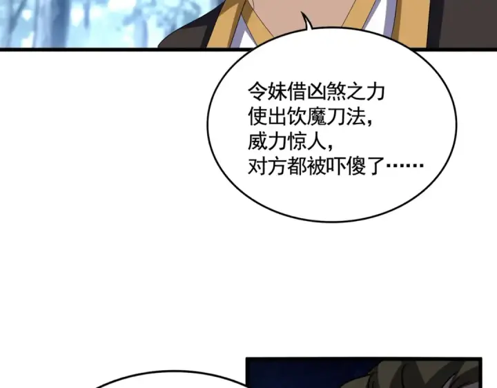 漫画《魔皇大管家》第565话 好话都白说了第114张图