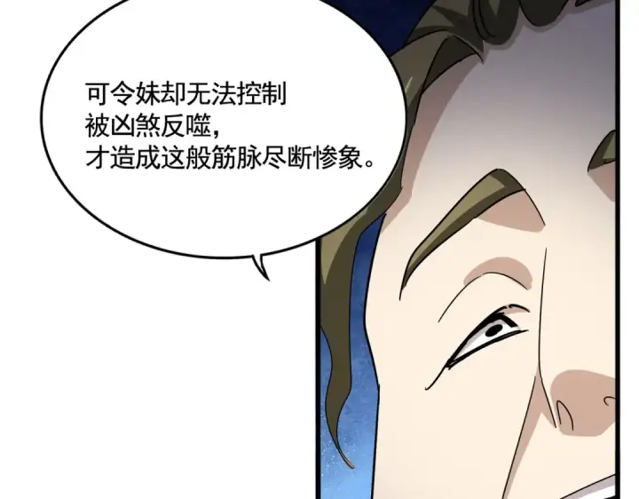 漫画《魔皇大管家》第565话 好话都白说了第115张图