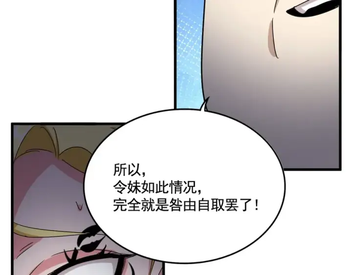 漫画《魔皇大管家》第565话 好话都白说了第116张图