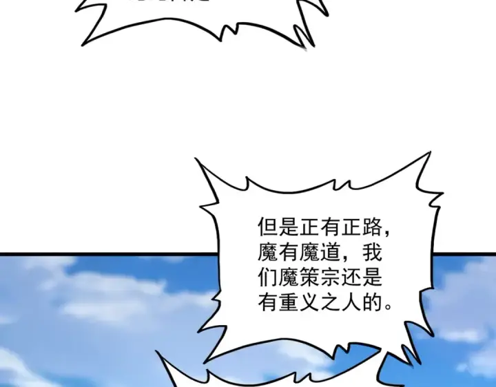 漫画《魔皇大管家》第565话 好话都白说了第12张图