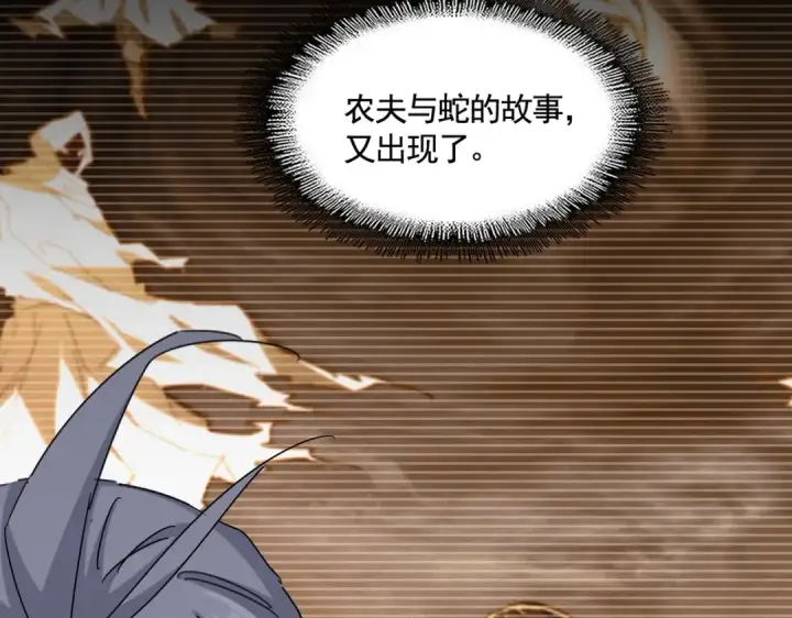 漫画《魔皇大管家》第565话 好话都白说了第17张图