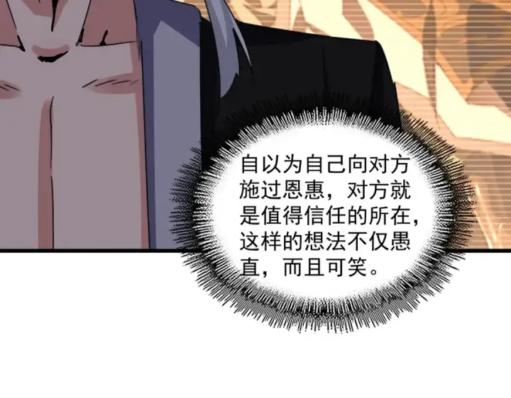 漫画《魔皇大管家》第565话 好话都白说了第19张图