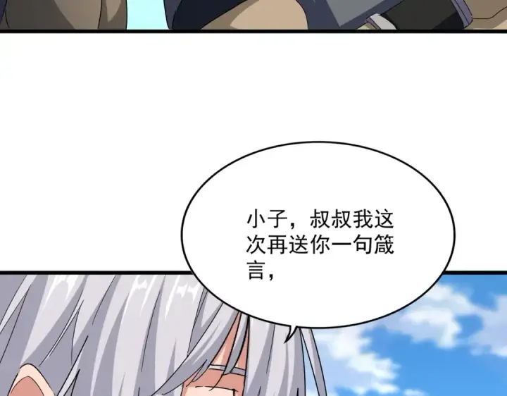 漫画《魔皇大管家》第565话 好话都白说了第41张图