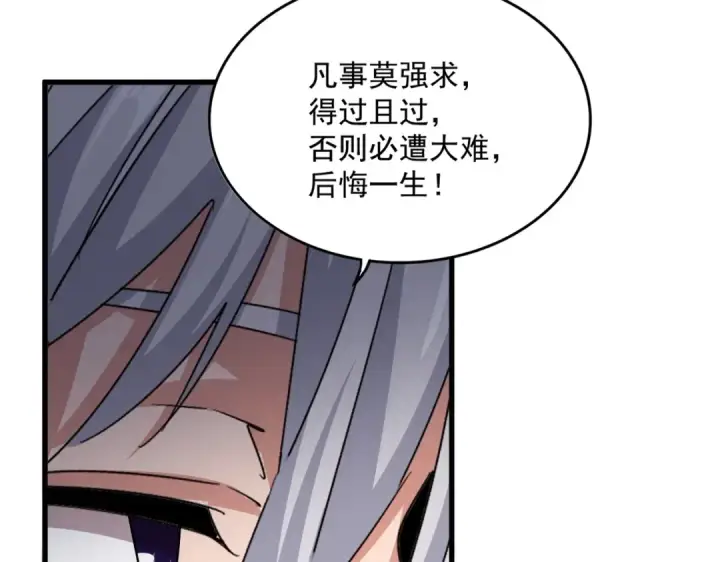漫画《魔皇大管家》第565话 好话都白说了第43张图