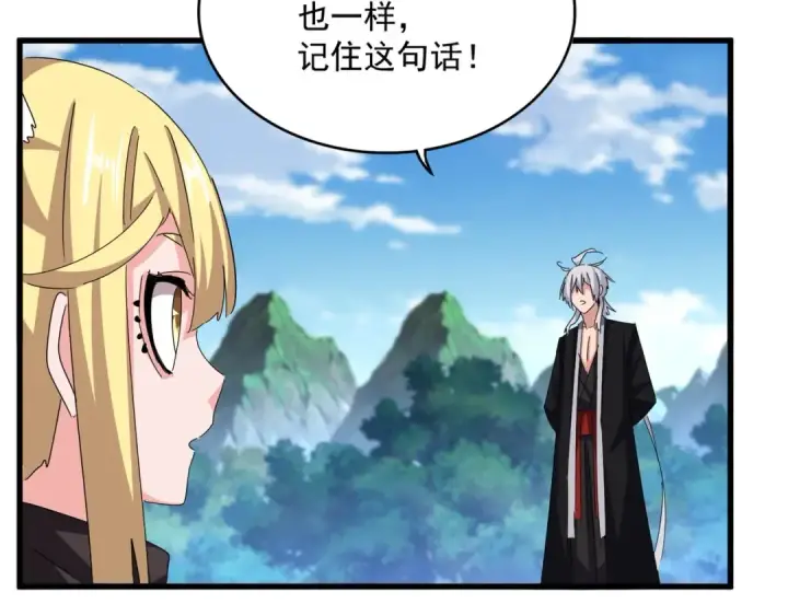 漫画《魔皇大管家》第565话 好话都白说了第47张图