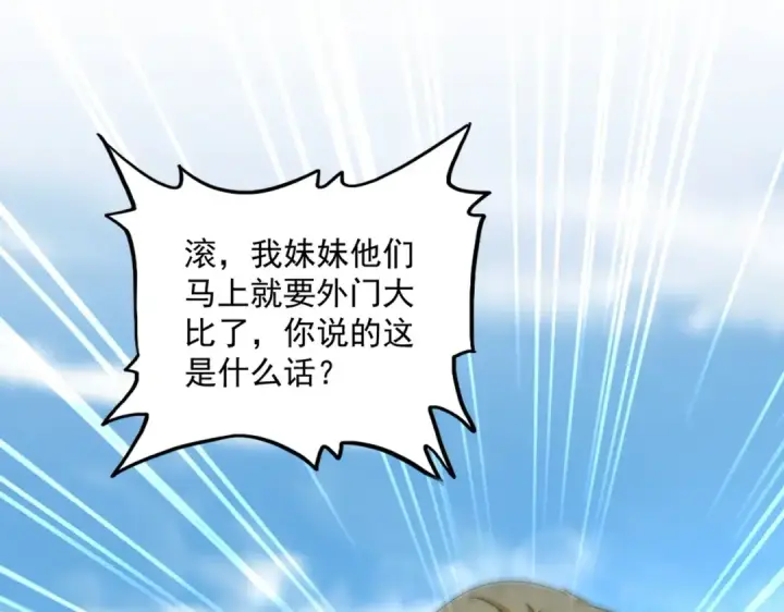 漫画《魔皇大管家》第565话 好话都白说了第49张图