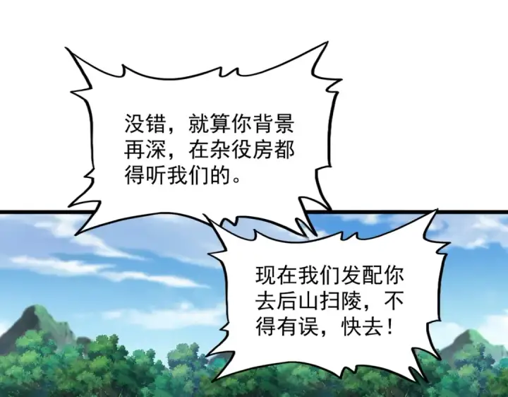 漫画《魔皇大管家》第565话 好话都白说了第53张图