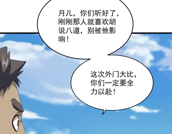漫画《魔皇大管家》第565话 好话都白说了第60张图