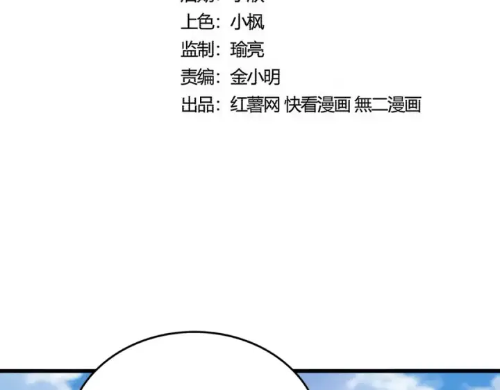 漫画《魔皇大管家》第565话 好话都白说了第7张图