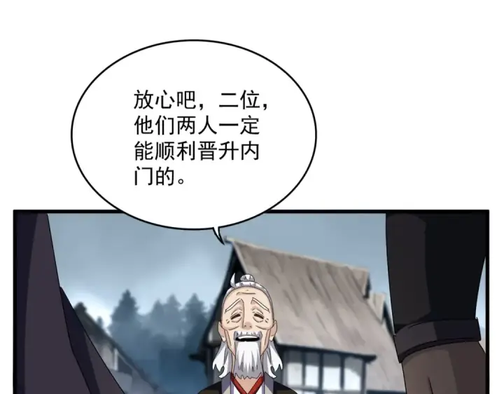 漫画《魔皇大管家》第565话 好话都白说了第70张图