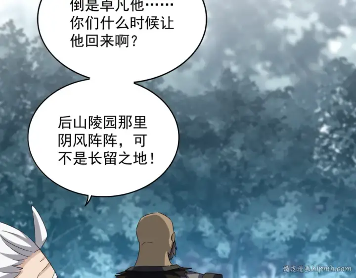 漫画《魔皇大管家》第565话 好话都白说了第72张图