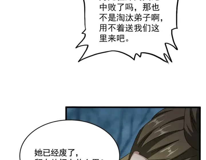 漫画《魔皇大管家》第565话 好话都白说了第91张图