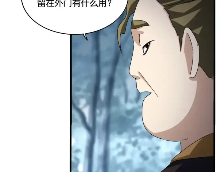 漫画《魔皇大管家》第565话 好话都白说了第92张图