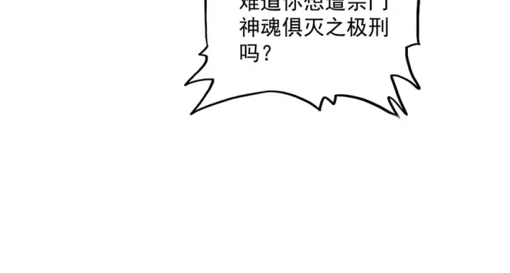漫画《魔皇大管家》第565话 好话都白说了第98张图