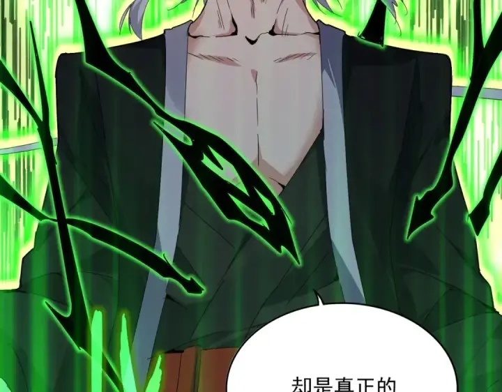 漫画《魔皇大管家》第566话 干嘛？第100张图