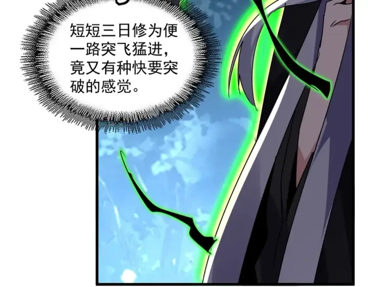 漫画《魔皇大管家》第566话 干嘛？第103张图