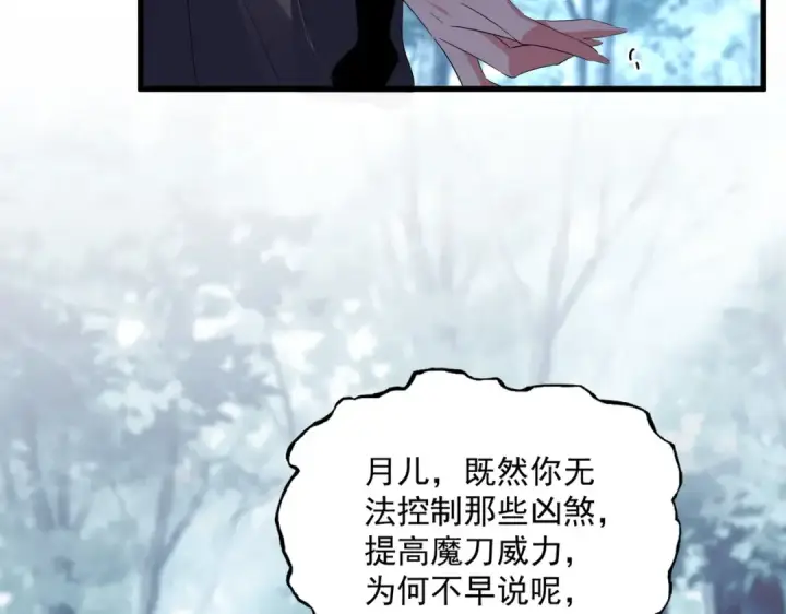 漫画《魔皇大管家》第566话 干嘛？第11张图