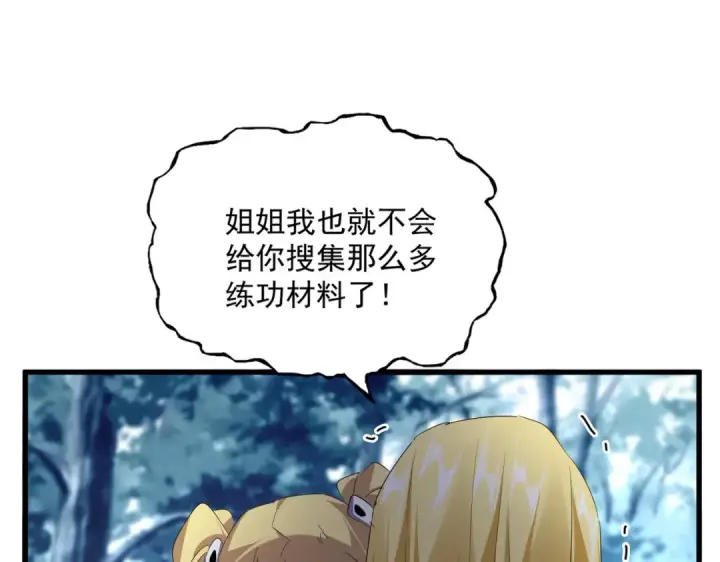 漫画《魔皇大管家》第566话 干嘛？第14张图